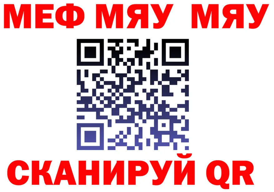 МЯУ-МЯУ кристаллы ссылка дарк нет KRAKEN Судак